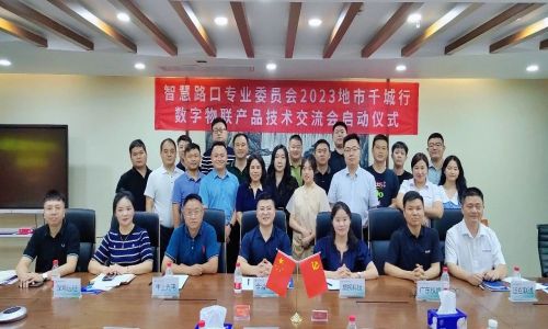熱烈祝賀宇航工業交換機智慧路口專業委員會2023地市千城行-數字物聯產品技術交流會成功啟動!